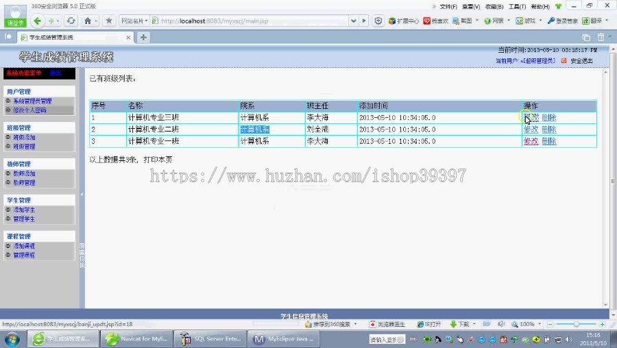 【毕设】jsp1413学生成绩管理系统sqlserver毕业设计