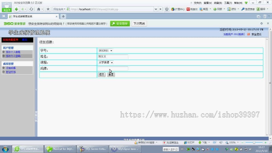 【毕设】jsp1413学生成绩管理系统sqlserver毕业设计