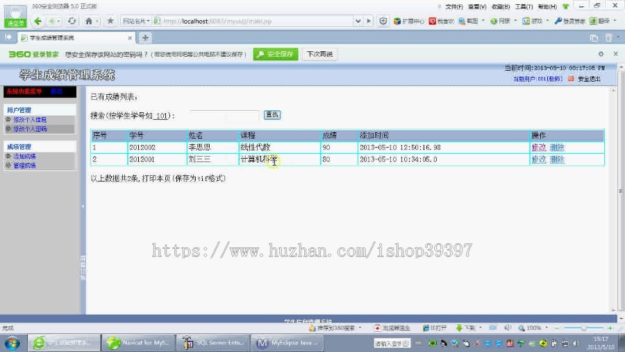 【毕设】jsp1413学生成绩管理系统sqlserver毕业设计