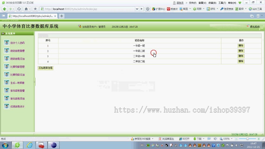 【毕设】jsp1412体育比赛成绩管理系统sqlserver毕业设计