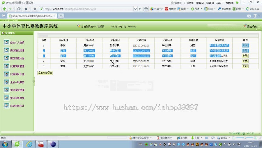 【毕设】jsp1412体育比赛成绩管理系统sqlserver毕业设计