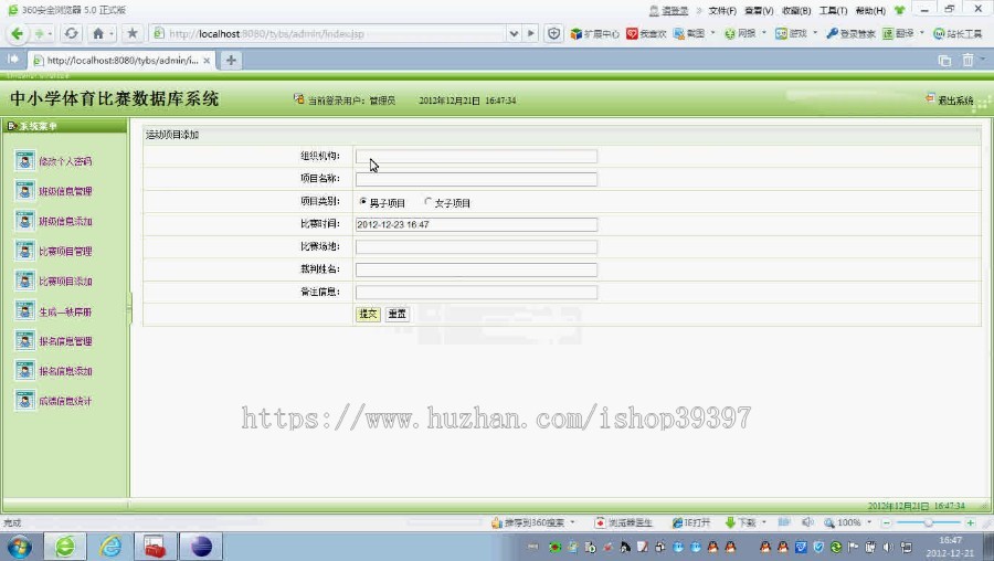 【毕设】jsp1412体育比赛成绩管理系统sqlserver毕业设计