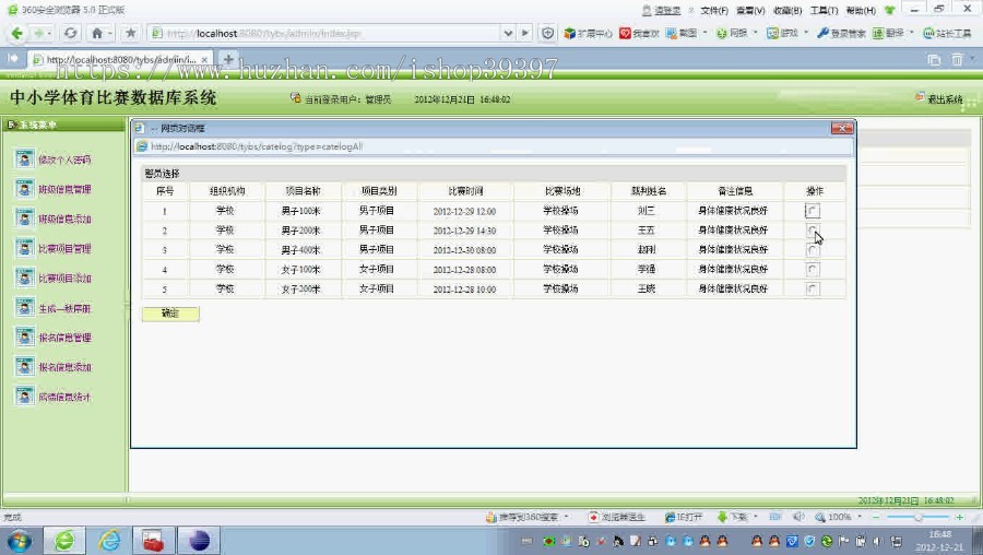 【毕设】jsp1412体育比赛成绩管理系统sqlserver毕业设计