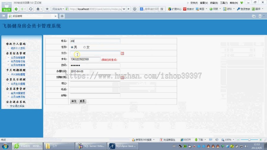 【毕设】jsp1411健身房会员管理系统ssh毕业设计