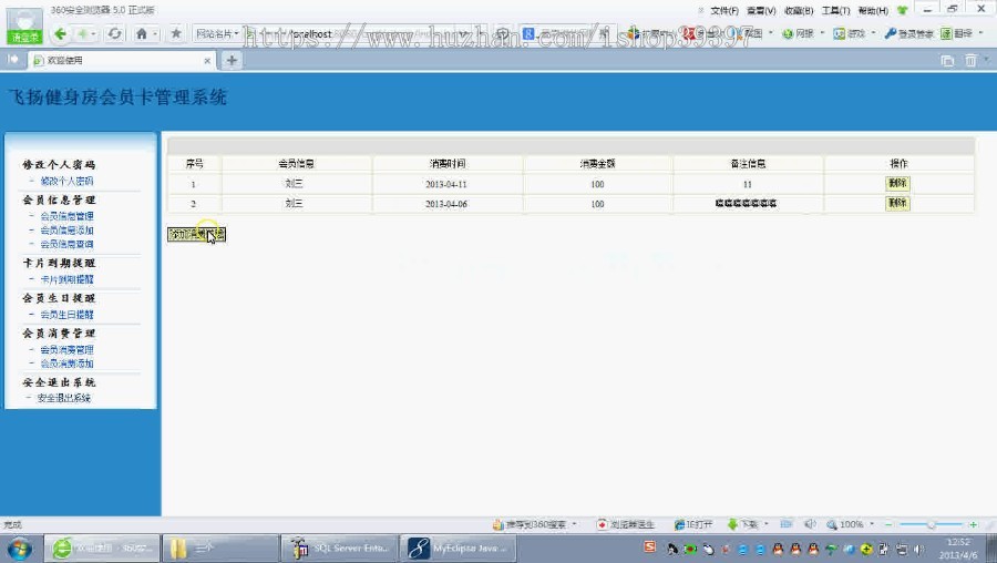 【毕设】jsp1411健身房会员管理系统ssh毕业设计