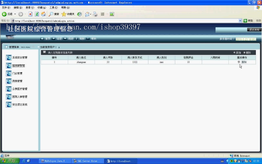 【毕设】jsp1409社区医院综合管理系统ssh毕业设计