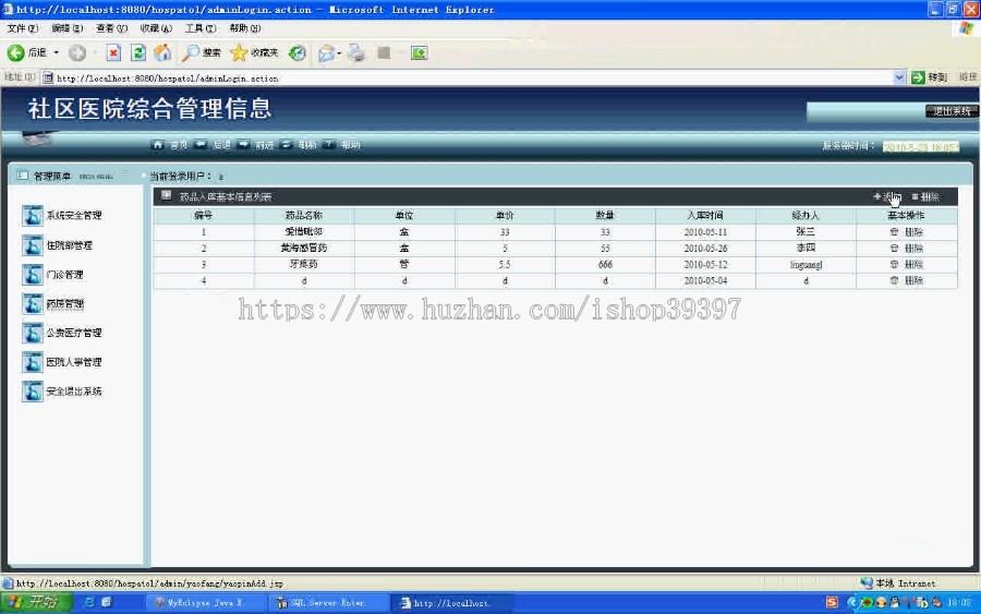 【毕设】jsp1409社区医院综合管理系统ssh毕业设计