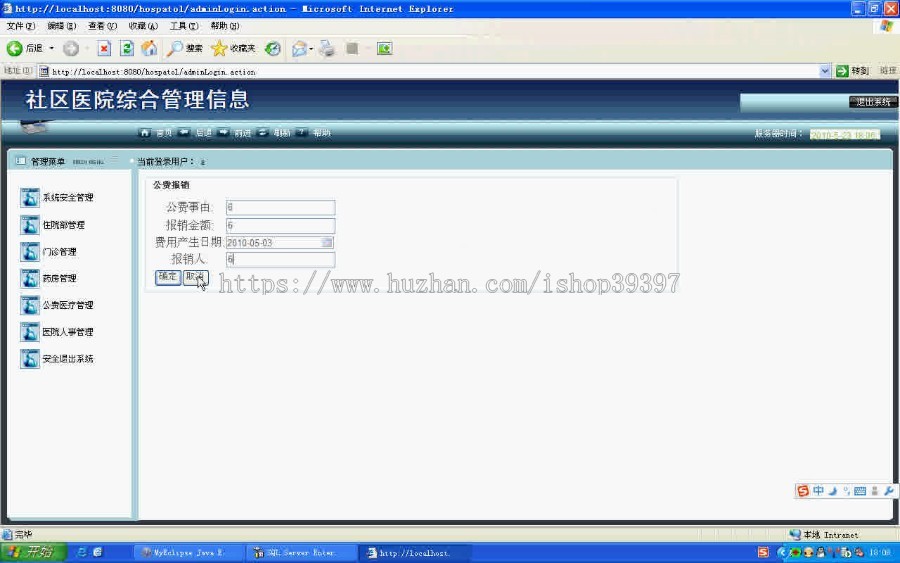 【毕设】jsp1409社区医院综合管理系统ssh毕业设计