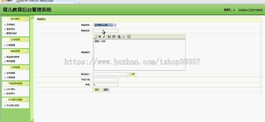 【毕设】jsp1406育儿网站ssh毕业设计