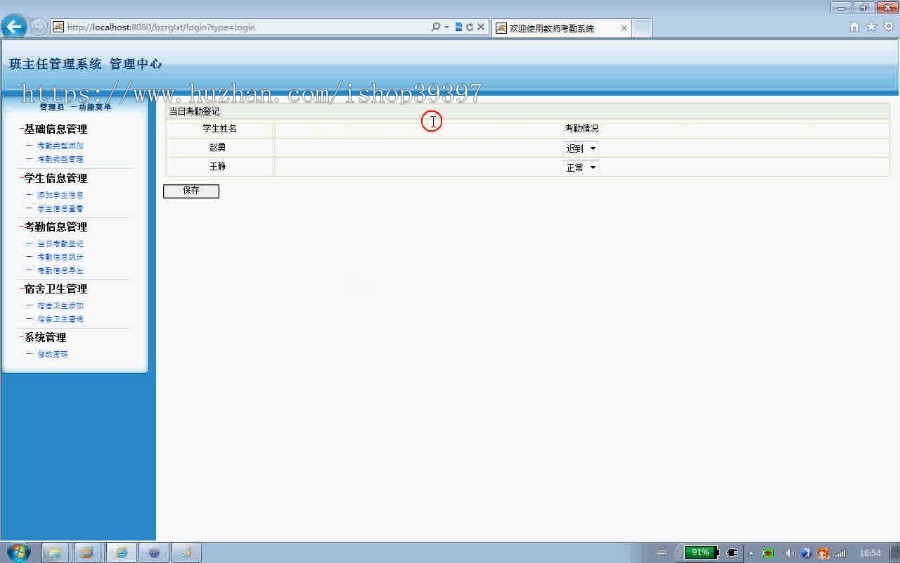【毕设】jsp1404班主任管理系统sqlserver毕业设计
