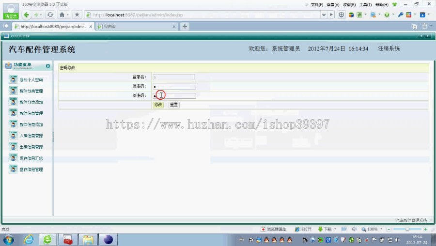 【毕设】jsp1403汽车配件管理系统sqlserver毕业设计