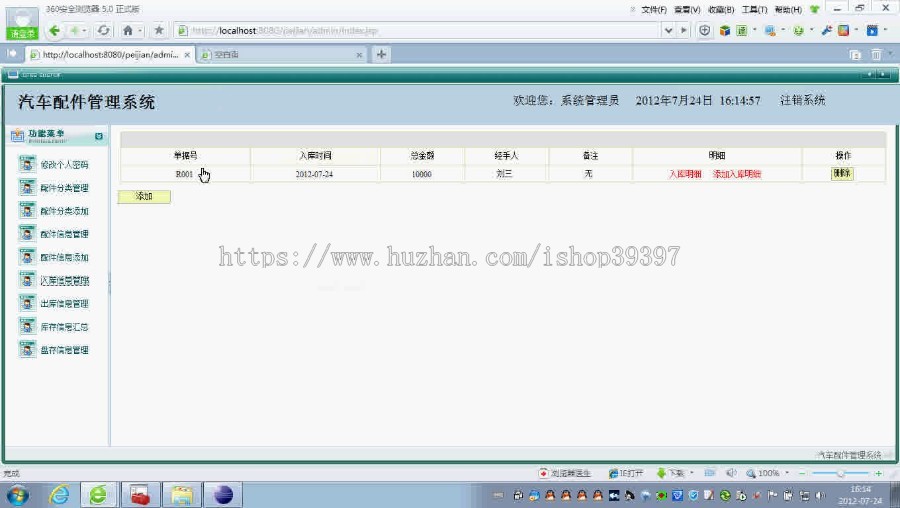 【毕设】jsp1403汽车配件管理系统sqlserver毕业设计