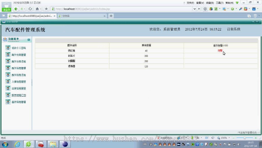 【毕设】jsp1403汽车配件管理系统sqlserver毕业设计