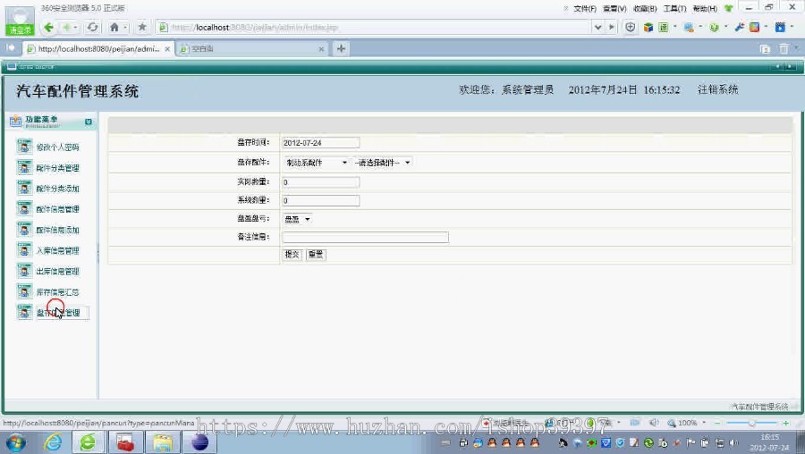 【毕设】jsp1403汽车配件管理系统sqlserver毕业设计