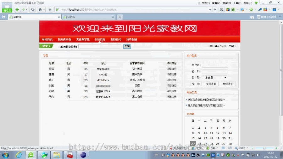 【毕设】jsp1394阳光家教网站ssh毕业设计