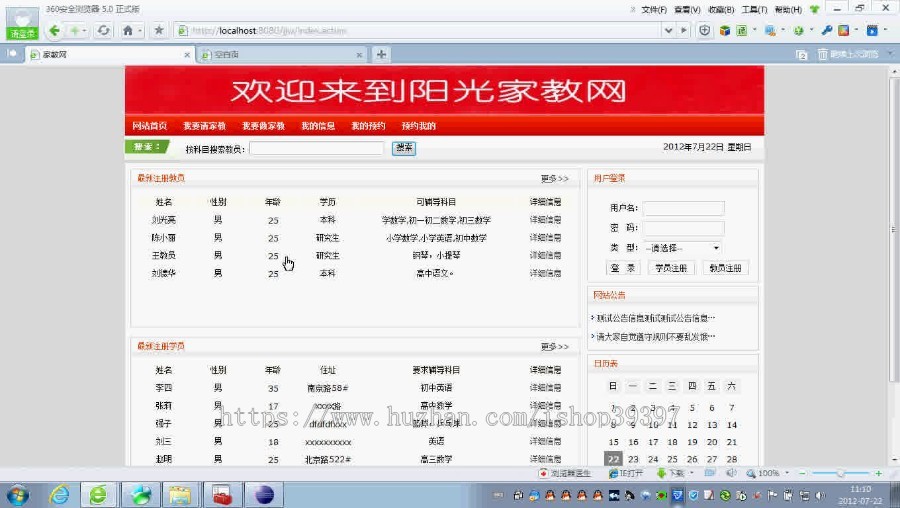 【毕设】jsp1394阳光家教网站ssh毕业设计