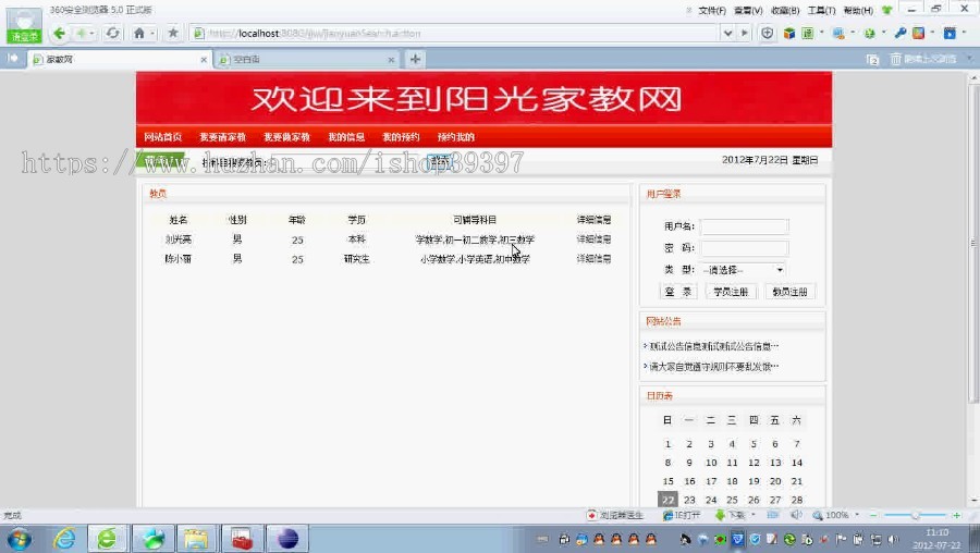 【毕设】jsp1394阳光家教网站ssh毕业设计