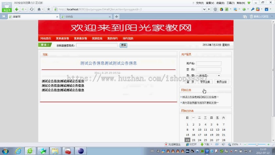 【毕设】jsp1394阳光家教网站ssh毕业设计