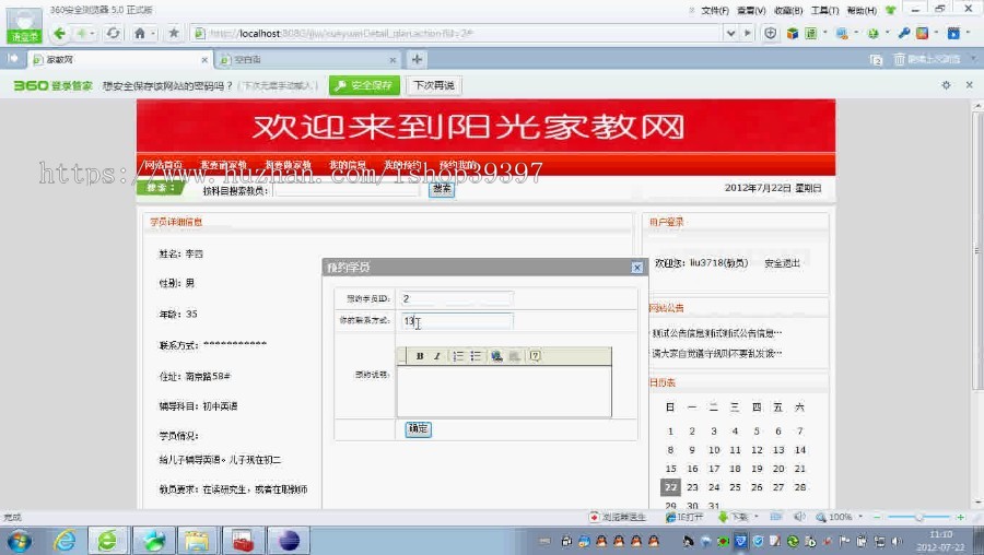 【毕设】jsp1394阳光家教网站ssh毕业设计