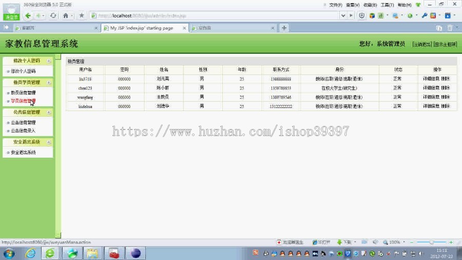 【毕设】jsp1394阳光家教网站ssh毕业设计