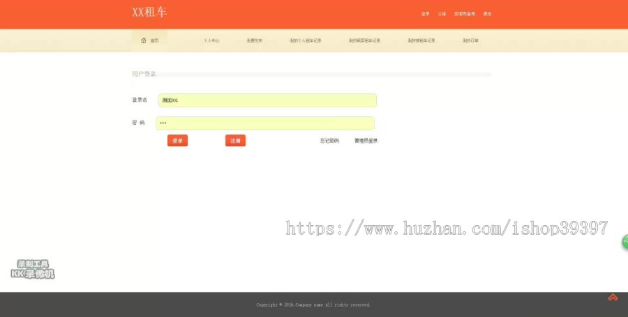 【毕设】jsp1641租车管理系统ssh毕业设计