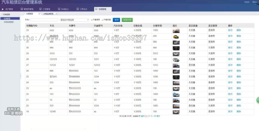 【毕设】jsp1641租车管理系统ssh毕业设计
