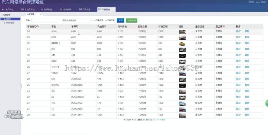 【毕设】jsp1641租车管理系统ssh毕业设计