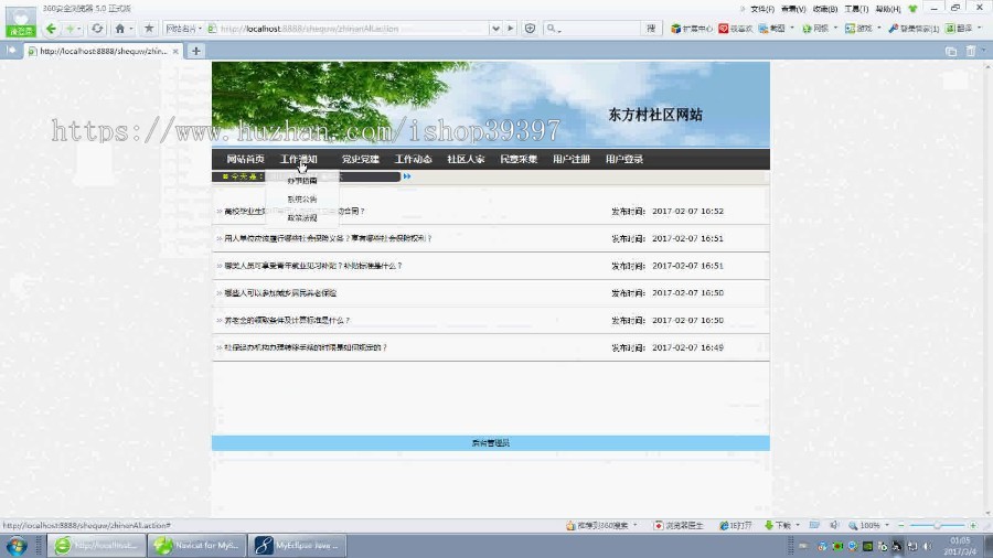 【毕设】jsp1640小区、社区管理系统mysql毕业设计