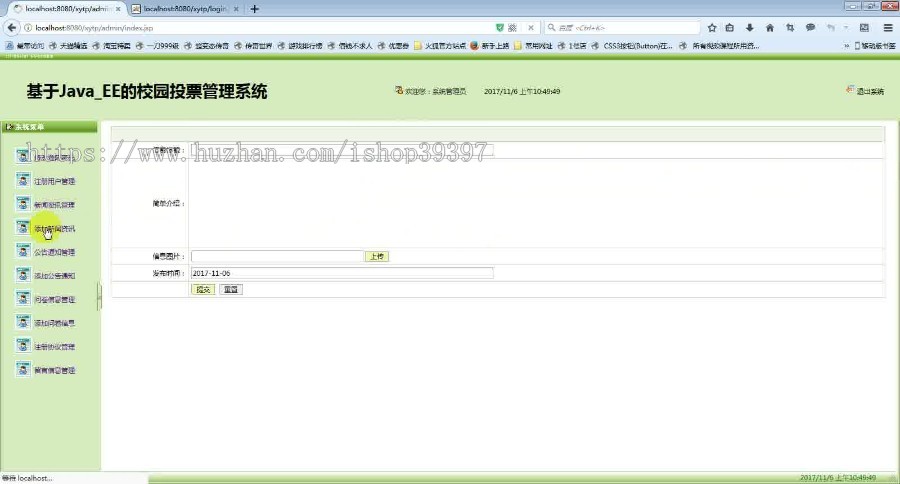 【毕设】jsp1638校园投票管理系统mysql毕业设计