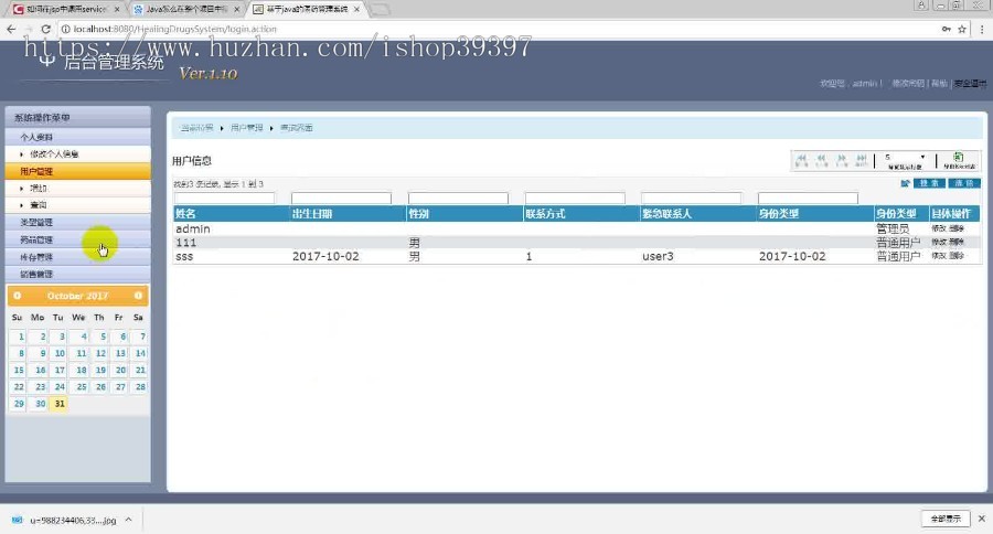 【毕设】jsp1636医药管理系统mysql毕业设计