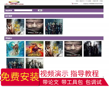 【毕设】jsp1627电影选票系统ssh毕业设计