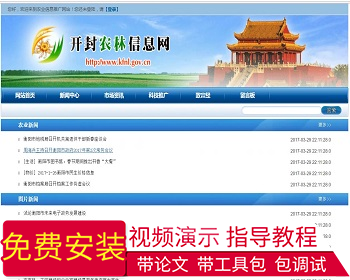 【毕设】jsp1626开封市农业信息网站ssh毕业设计
