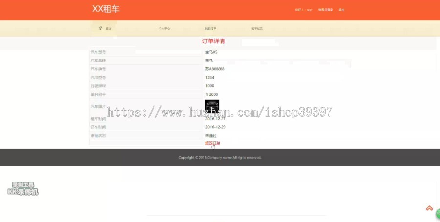 【毕设】jsp1616汽车租赁管理系统ssh毕业设计