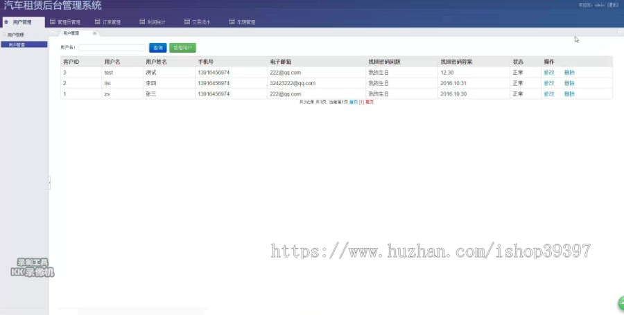 【毕设】jsp1616汽车租赁管理系统ssh毕业设计