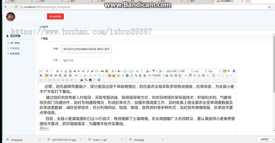【毕设】jsp1609农业信息网站ssh毕业设计