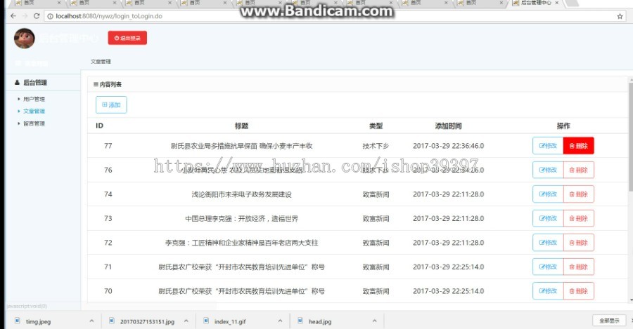 【毕设】jsp1609农业信息网站ssh毕业设计