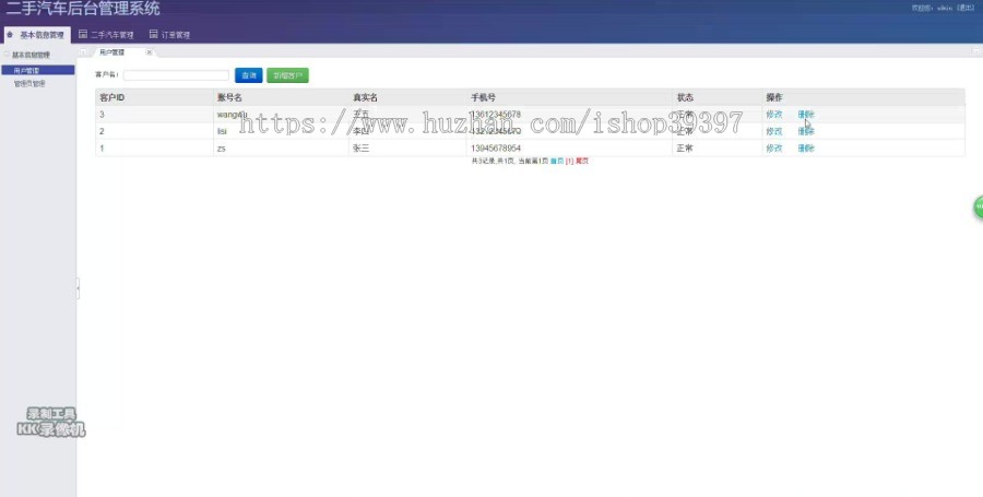 【毕设】jsp1606二手车管理系统ssh毕业设计