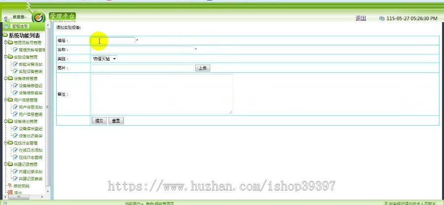 【毕设】jsp1532实验室设备管理系统sqlserver毕业设计