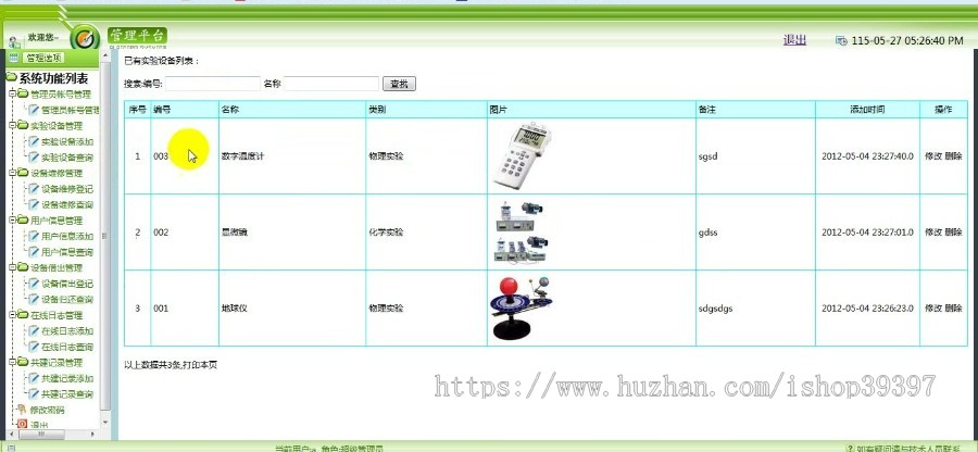 【毕设】jsp1532实验室设备管理系统sqlserver毕业设计