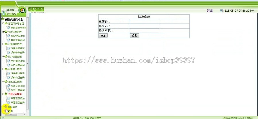 【毕设】jsp1532实验室设备管理系统sqlserver毕业设计
