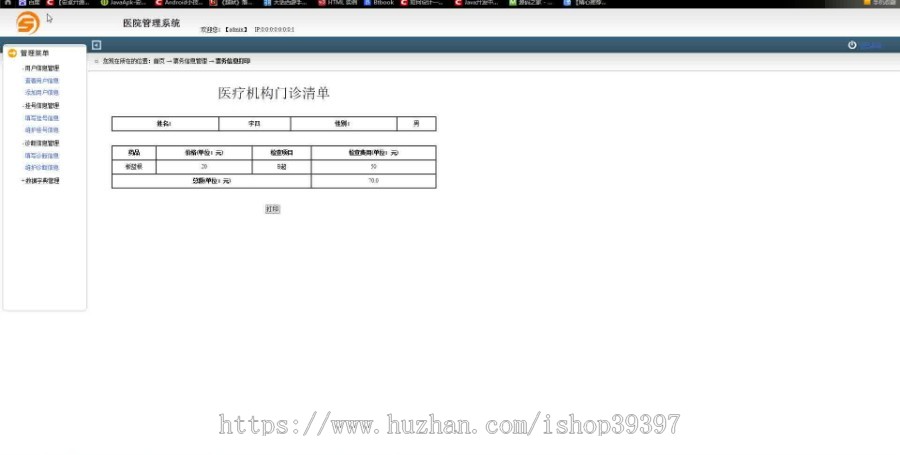 【毕设】jsp1527医院管理系统mysql毕业设计