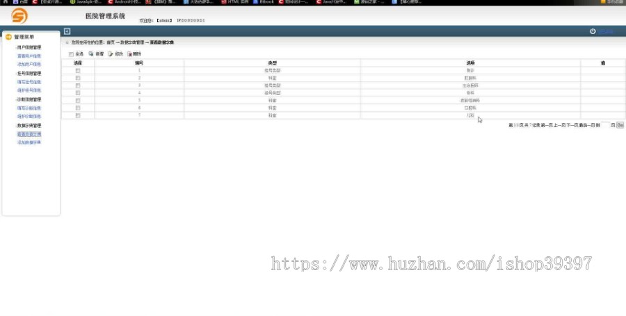 【毕设】jsp1527医院管理系统mysql毕业设计