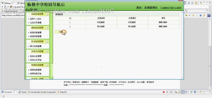 【毕设】jsp1526校园导航系统ssh毕业设计