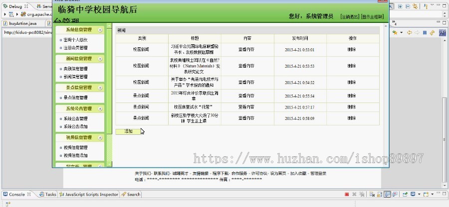 【毕设】jsp1526校园导航系统ssh毕业设计