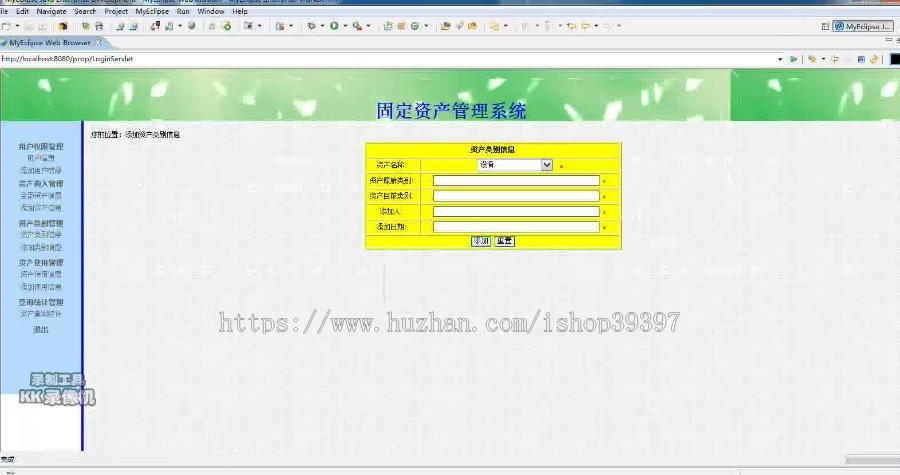 【毕设】jsp1522固定资产管理系统sqlserver毕业设计