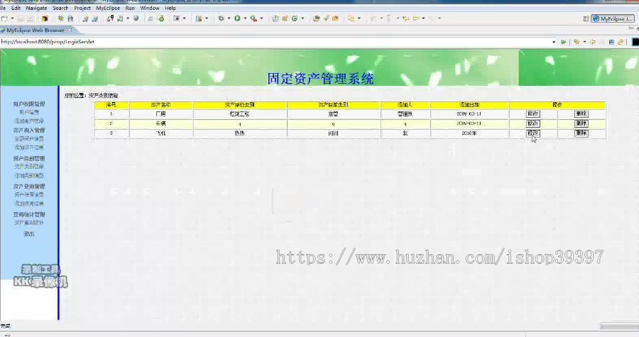 【毕设】jsp1522固定资产管理系统sqlserver毕业设计