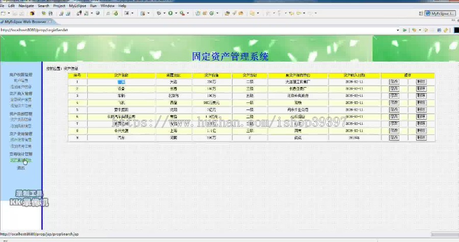 【毕设】jsp1522固定资产管理系统sqlserver毕业设计