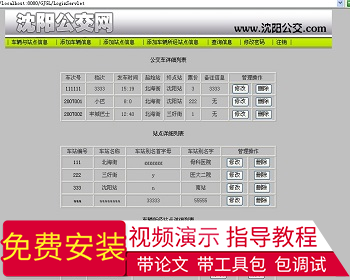 【毕设】jsp1521公交线路管理系统sqlserver毕业设计