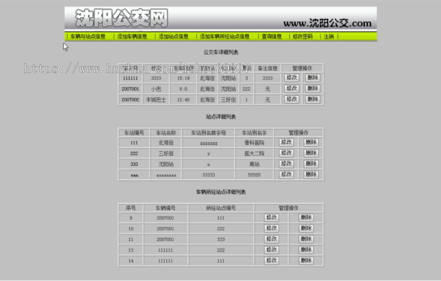 【毕设】jsp1521公交线路管理系统sqlserver毕业设计