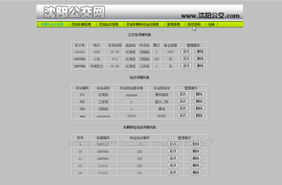 【毕设】jsp1521公交线路管理系统sqlserver毕业设计